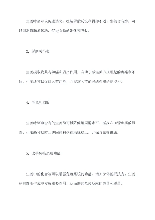 生姜啤酒功效与作用