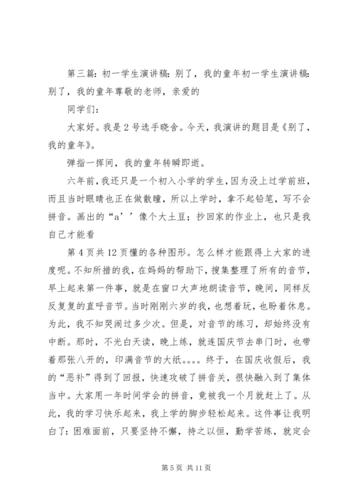 初一演讲比赛演讲稿与初一班主任家长会发言稿.docx
