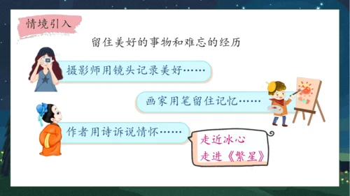【核心素养】部编版语文四年级下册-9.短诗三首 第1课时（课件）