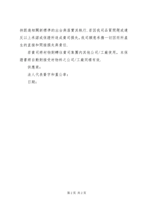 住房质量保证书 (5).docx