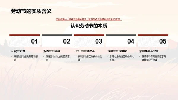 劳动之光
