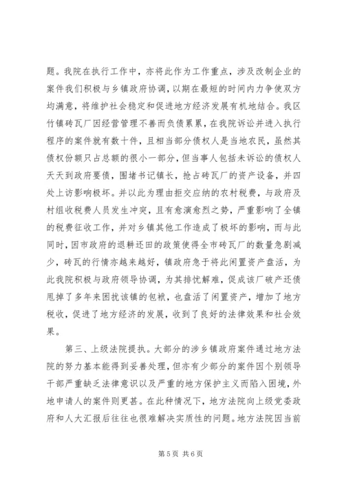 如何处理好涉乡镇政府案件执行问题调研报告.docx