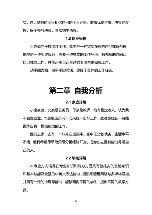 大学生职业规划书word模板
