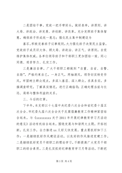 工青妇联合党支部中心组学习情况汇报 (2).docx