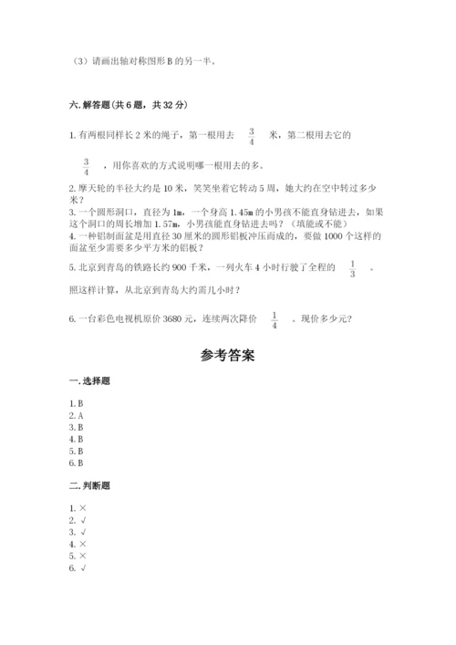 六年级数学上册期末考试卷精品【各地真题】.docx