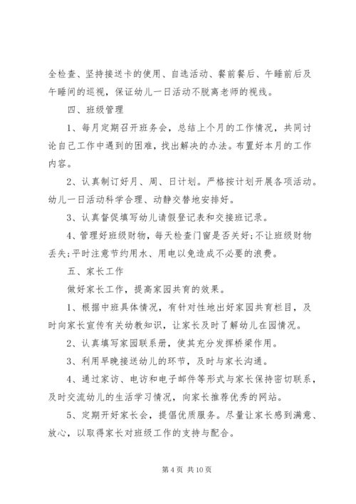 幼儿中、大班班主任工作计划.docx