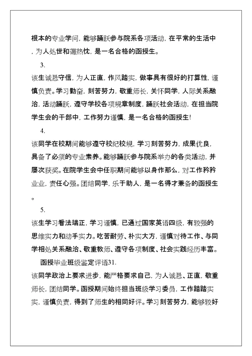 班级范文汇编十篇(共60页)