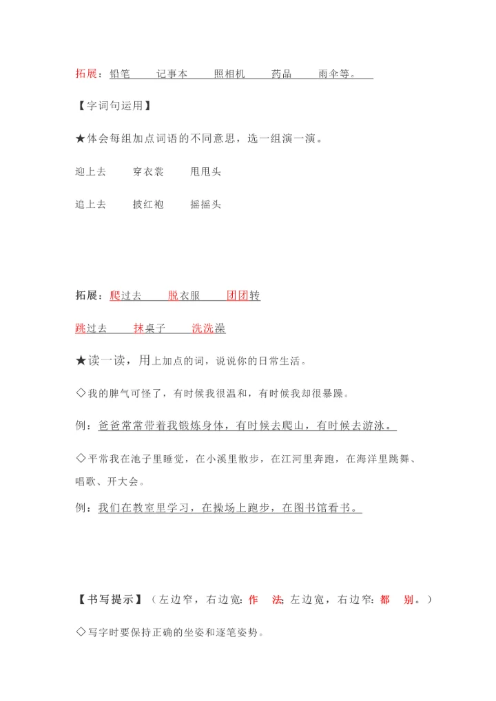 部编版二年级上册语文知识点.docx