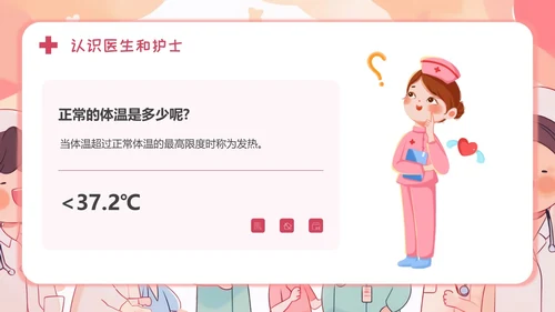 医生幼儿园助教幼儿园医学科普PPT模板