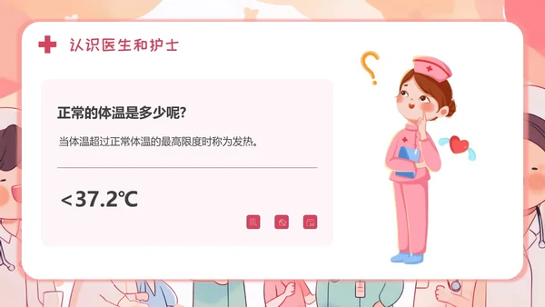 医生幼儿园助教幼儿园医学科普PPT模板