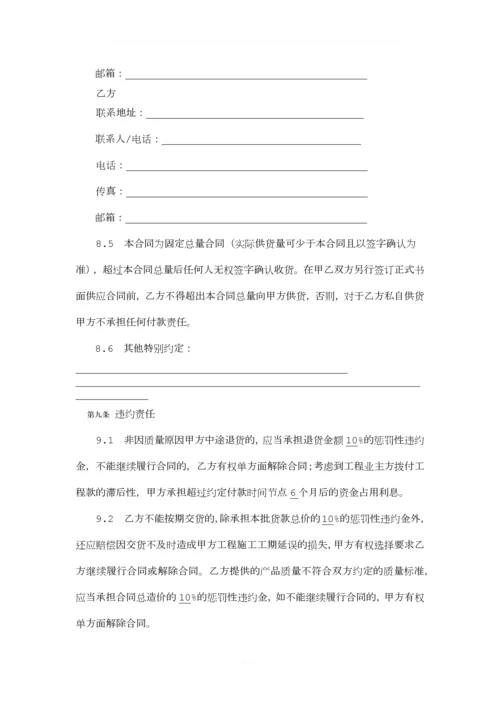 建设工程材料供应合同(通用版).docx