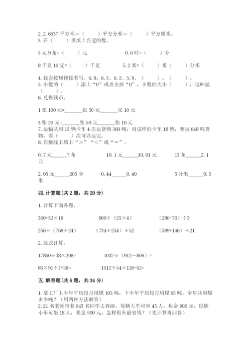 人教版四年级下册数学期中测试卷精品【精选题】.docx