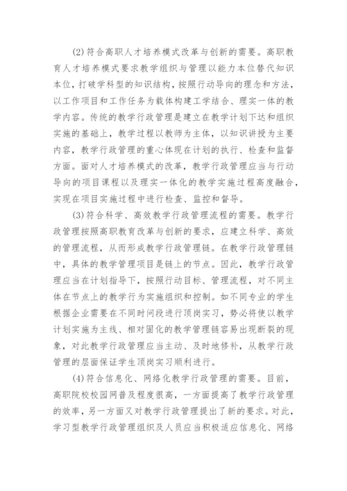 学习型行政管理组织实践论文.docx