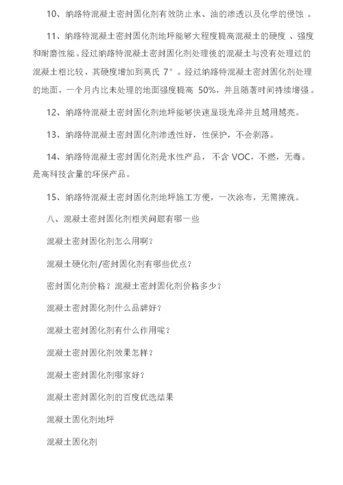 混凝土固化剂抛光混凝土地坪是我们日常生活中多见的漂亮而防滑的地坪