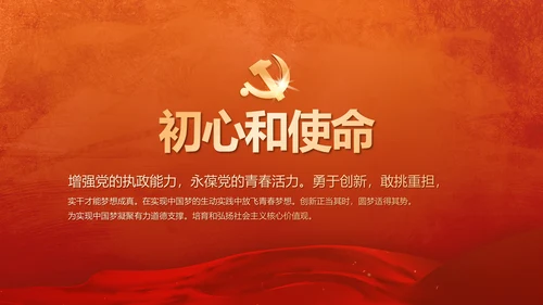 红色党支部开展学习教育活动教育动态PPT模板