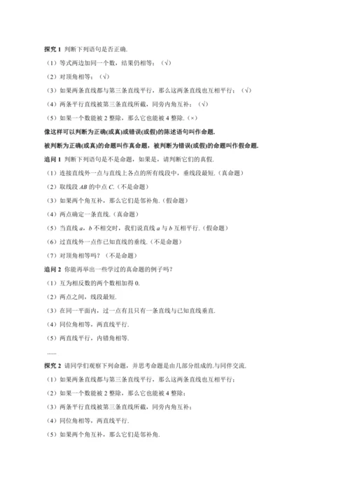 7.3 定义、命题、定理（教学设计）