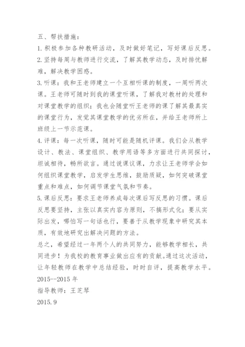 学校教师帮扶计划_1.docx