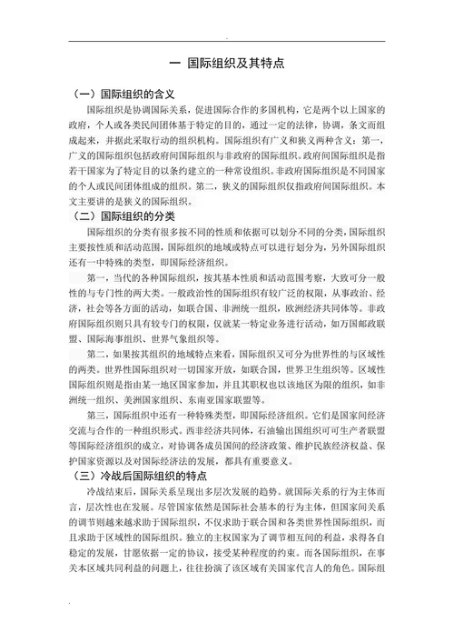 国际组织的发展趋势