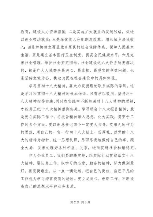 学习党的十八大心得体会_1 (7).docx