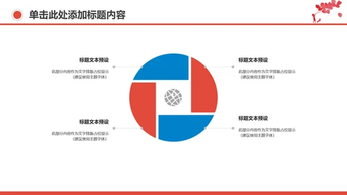 爱心公益传递爱心正能量慈善公益捐助动态PPT模板