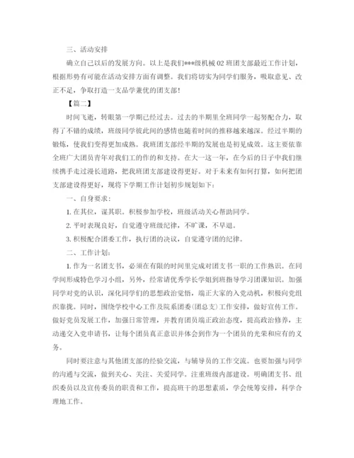 精编之大学团支书工作计划书.docx