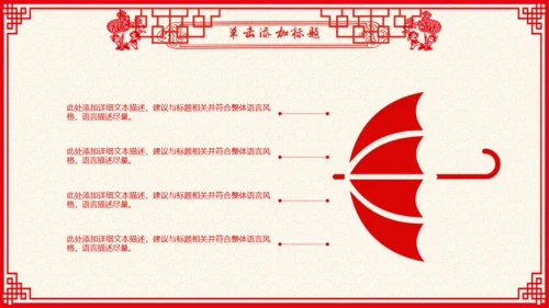 剪纸风春节贺岁过大年通用PPT模板