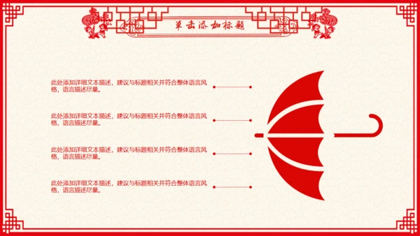 剪纸风春节贺岁过大年通用PPT模板