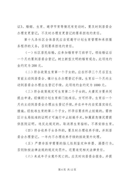 社区人口与计划生育自治公约 (3).docx