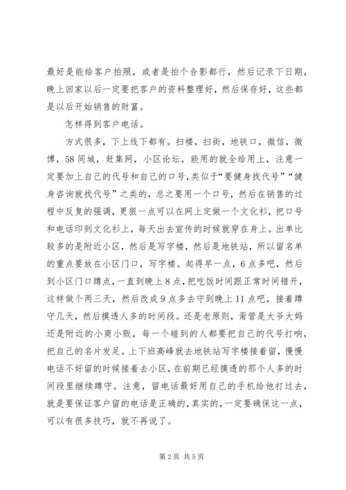 会籍顾问工作本身的问题 (4).docx