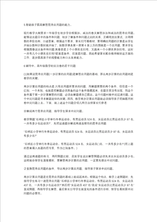 一年级孩子学数学