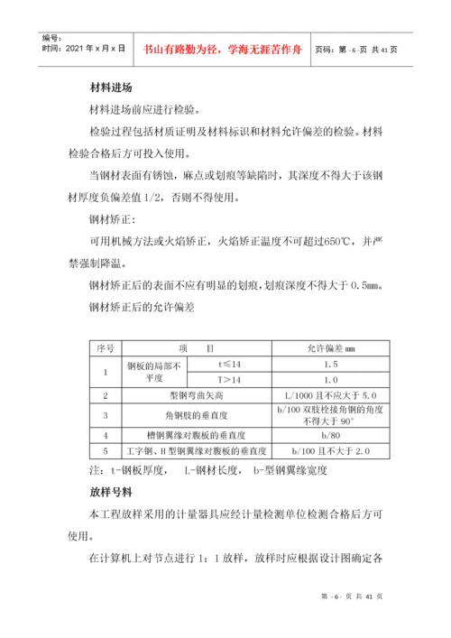 钢结构加工工艺.docx