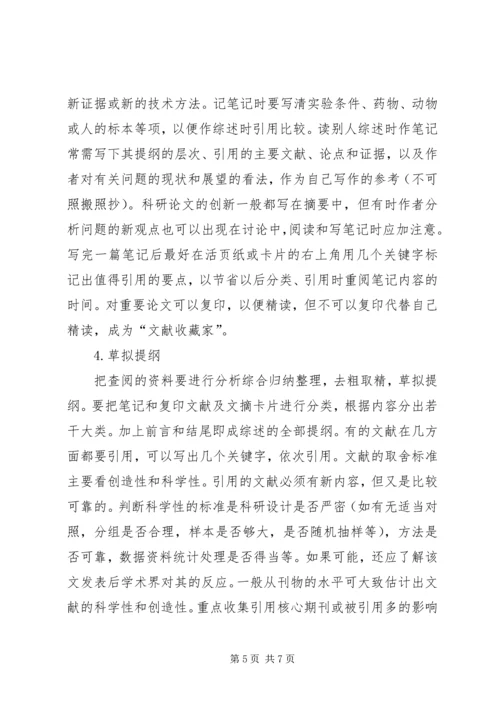 如何撰写综述报告 (2).docx
