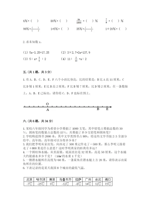 最新北师大版小升初数学模拟试卷【达标题】.docx