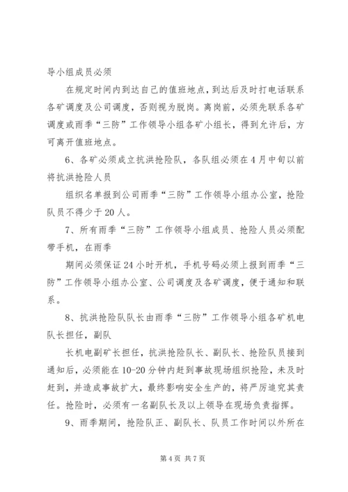 绿宝雨季三防工作计划2 (3).docx