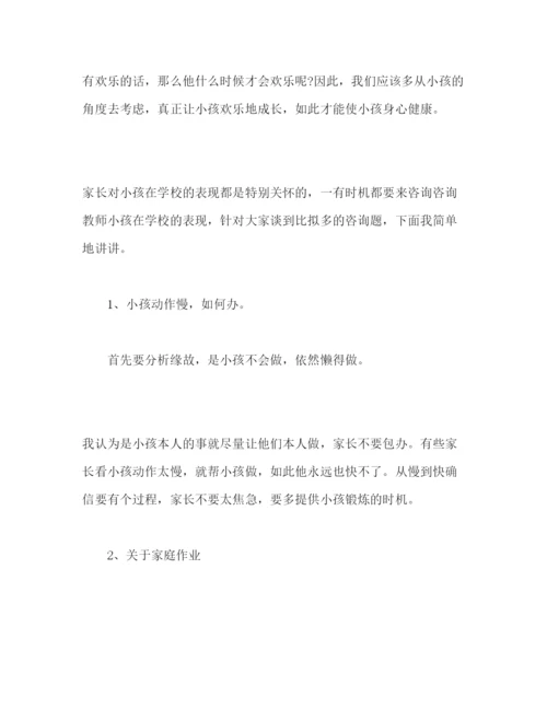 精编小学三年级开学家长会范文参考演讲稿.docx