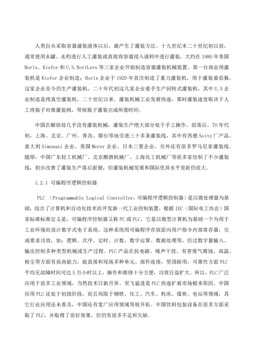 基于PLC灌装机控制综合系统.docx