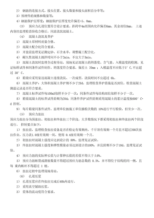 监理人员岗前培训