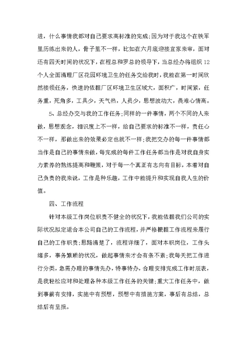 业务助理工作心得感想范文