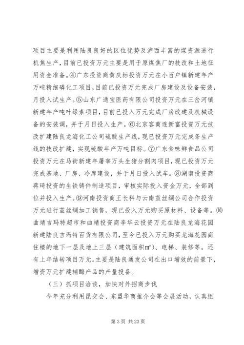 招商局工作总结与招商引资工作计划.docx
