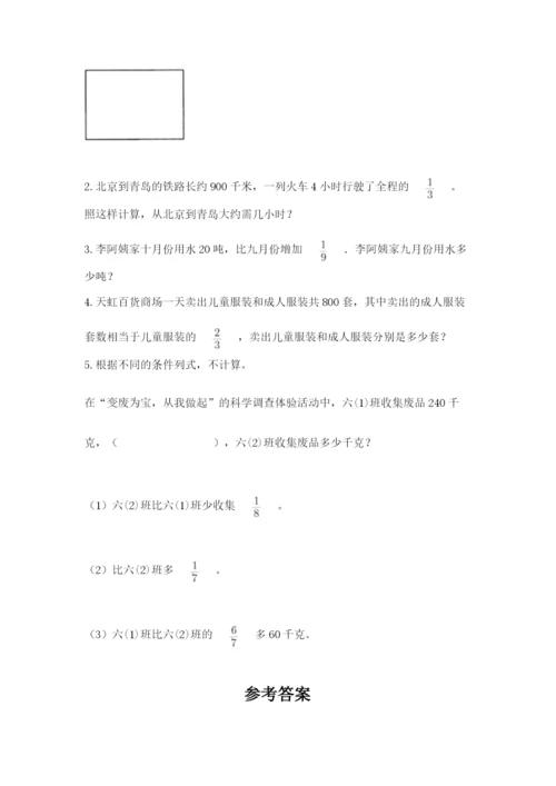 冀教版五年级下册数学第六单元 分数除法 测试卷附参考答案【突破训练】.docx