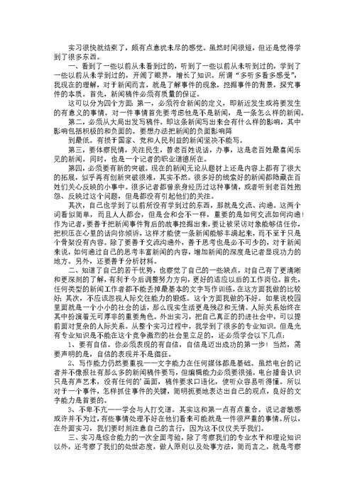 实习学生自我鉴定