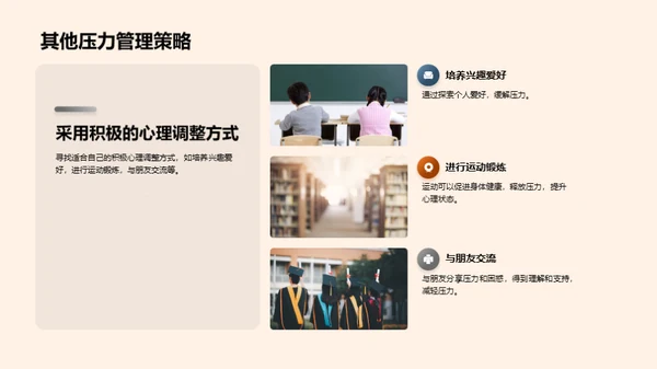 大学生压力解析与应对