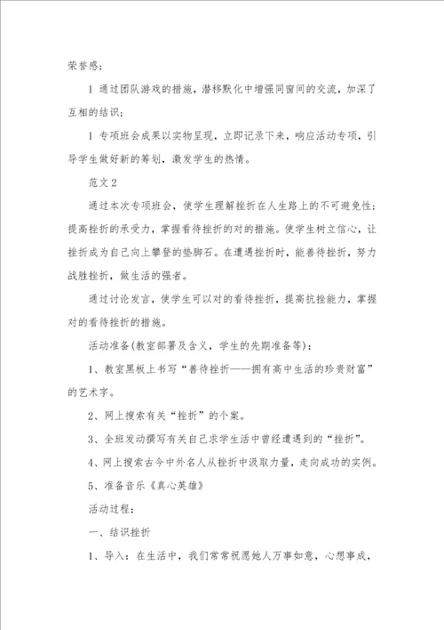 高中新学期专题班会活动方案