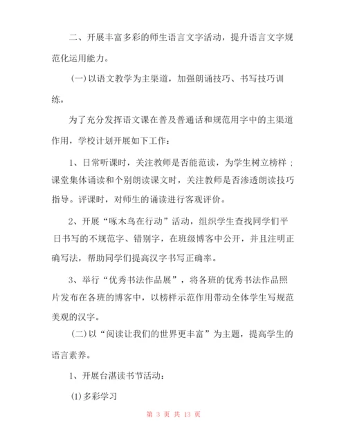 年语言文字培训计划.docx