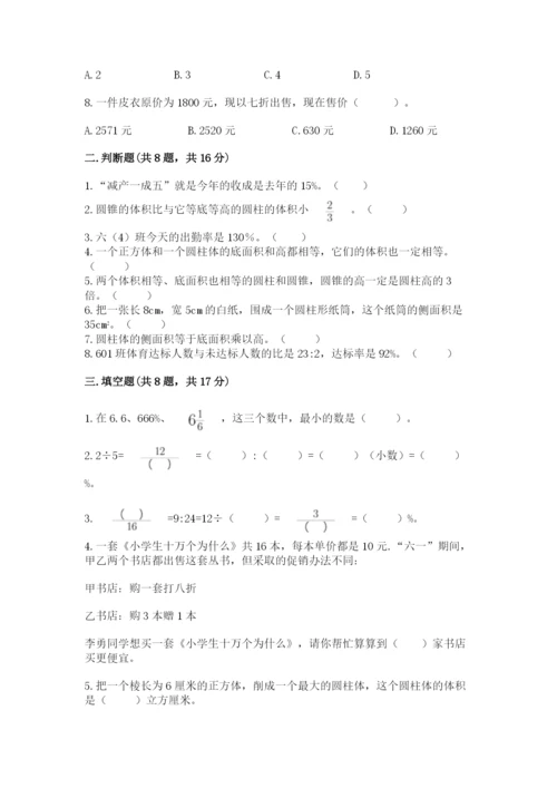 苏教版六年级下册数学期中测试卷附答案（达标题）.docx
