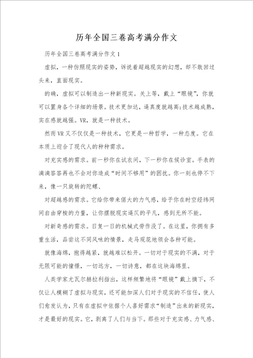 历年全国三卷高考满分作文