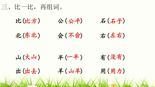 部编版一年级语文上册第八单元复习   课件
