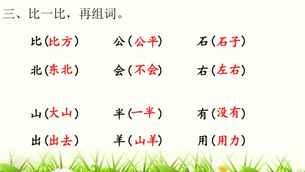 部编版一年级语文上册第八单元复习   课件