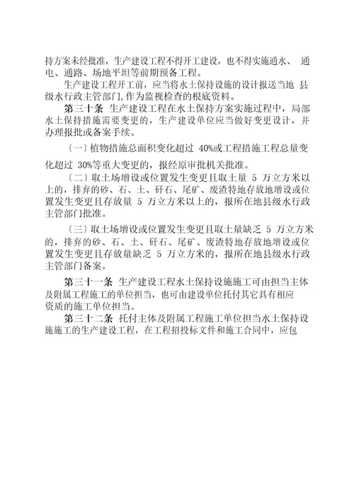 浙江省生产建设项目水土保持管理办法