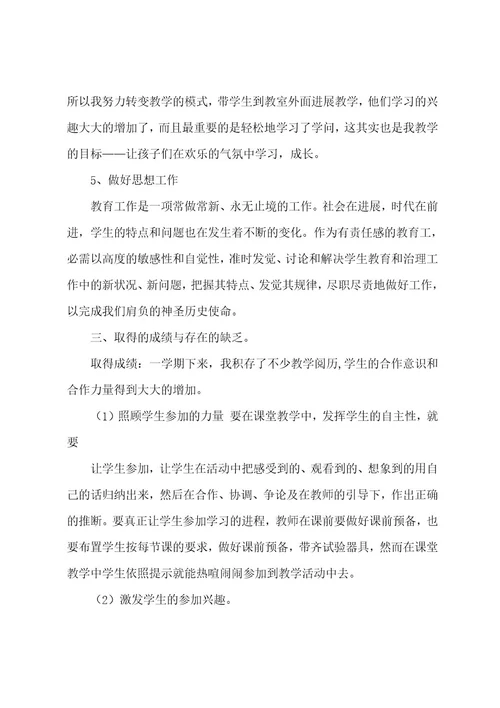 三年级上册科学教学工作总结5篇